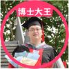 大王博士头像