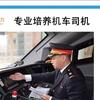 河北城铁火车司机考试培训就业头像