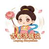 古都洛城说头像