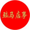 驻马店事头像