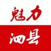 魅力泗县头像