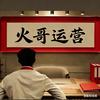 火哥健身头像
