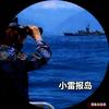 小雷报岛头像