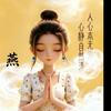 ༺浅墨竹影༻头像
