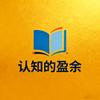 认知的盈余头像