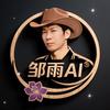 邹雨ai头像