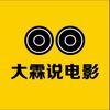 大霖说电影头像
