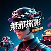 無邪探影头像