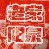老家阳泉·平定头像
