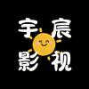宇宸影视头像