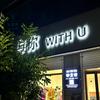 杨萌♥️与你潮童馆头像