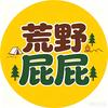 荒野屁屁头像