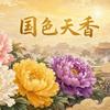 至心因果启发头像