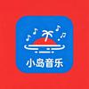 小岛音乐🏝️头像
