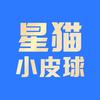 星猫小皮球头像