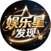 娱乐星发现头像