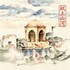 纸上山河头像