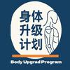 身体升级头像