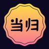 当归头像