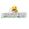 吉吉科普头像