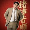 陈导爱兄头像
