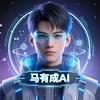 马有成AI工作室头像