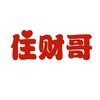住财哥头像
