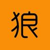 妖狼影视头像