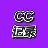 CC记录头像