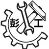 铝小彭门窗设备工具头像