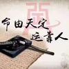 奇门遁甲6头像