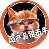 AI产品狙击手头像