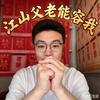 王满金头像
