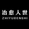 治愈人世头像