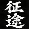 征途电竞头像
