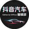 抖音汽车编辑部头像