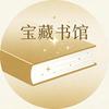 宝藏书馆头像