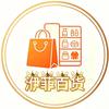 洢菲百货头像