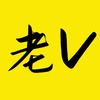 老V影视头像