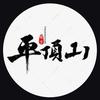 鹰城那些事儿头像