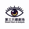 第三只眼剧场头像