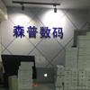 *森普数码手机批发*头像