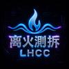 离火测拆头像