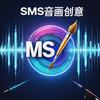 SMS音画创意头像