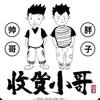 @上海电子回收肖哥头像