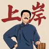 早日上岸头像