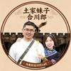 土家妹子合川郎头像