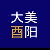 大美酉阳头像