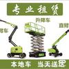 小林高空作业车租赁头像