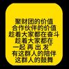 一起搞钱173头像